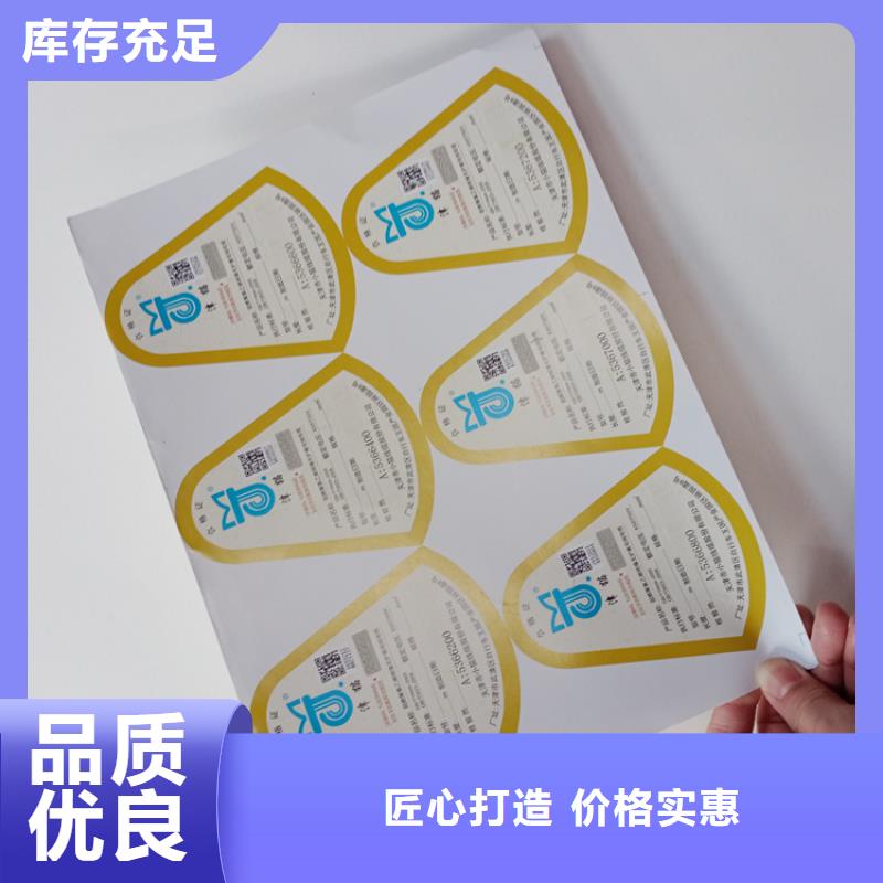【防伪标识防伪标签印刷厂家厂家直销直供】