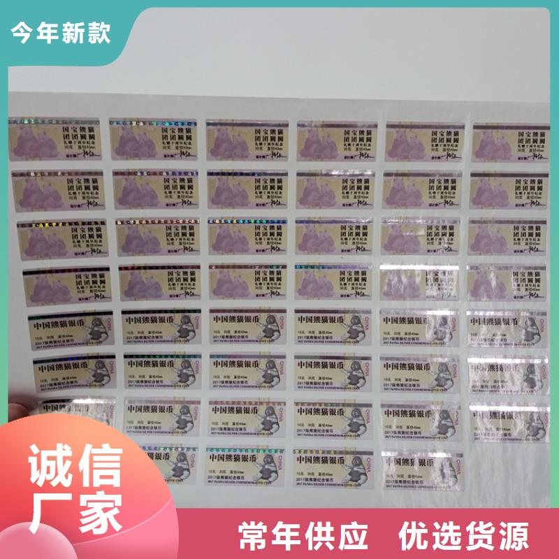 防伪标识防伪标识制作匠心工艺