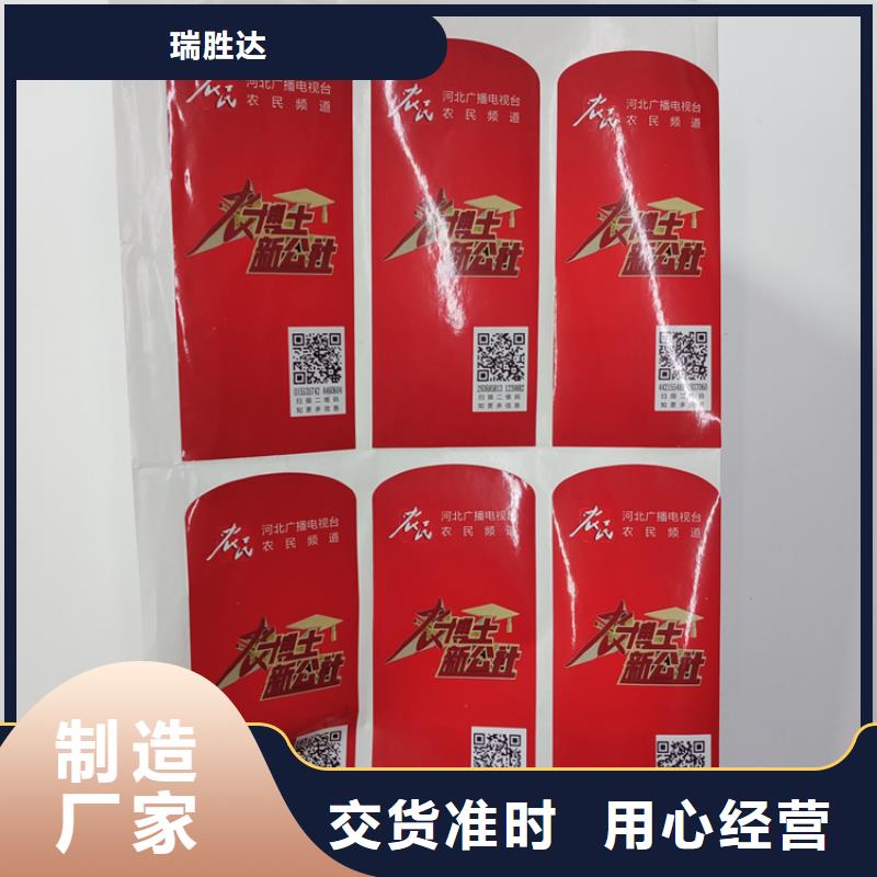 品质值得信赖 防伪标识的简单介绍-瑞胜达