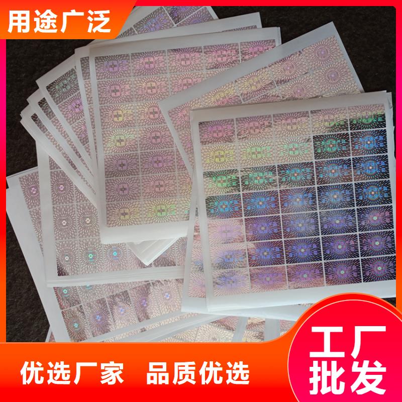 防伪标识联系厂家