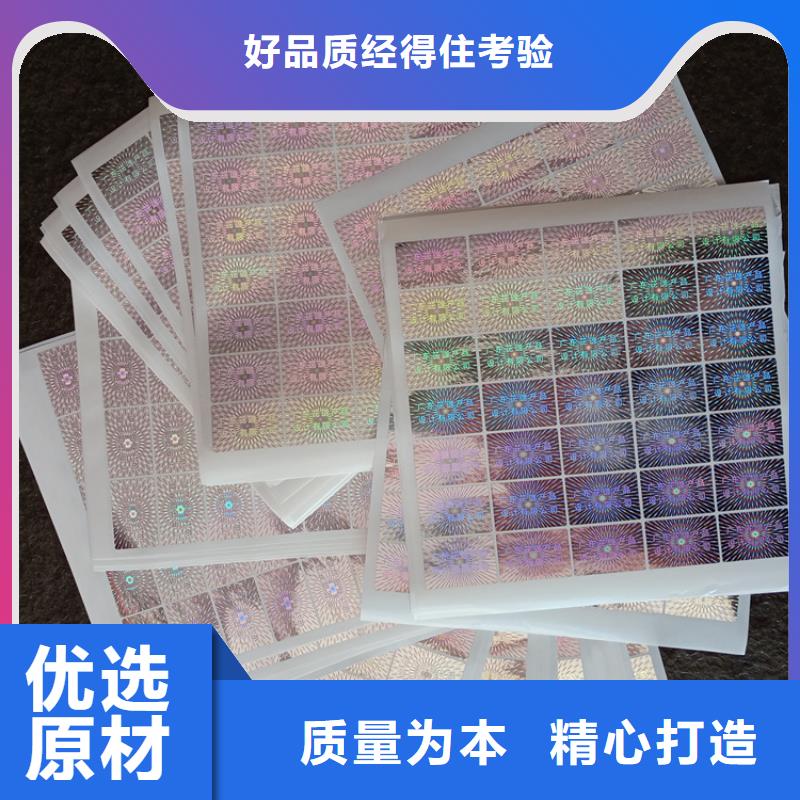 防伪标识的简单介绍|防伪标贴定制-瑞胜达(汕尾市分公司)