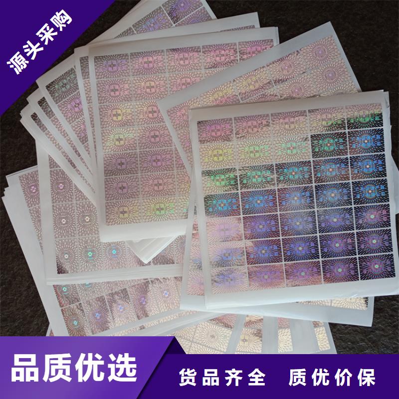 防伪标识当地厂家值得信赖