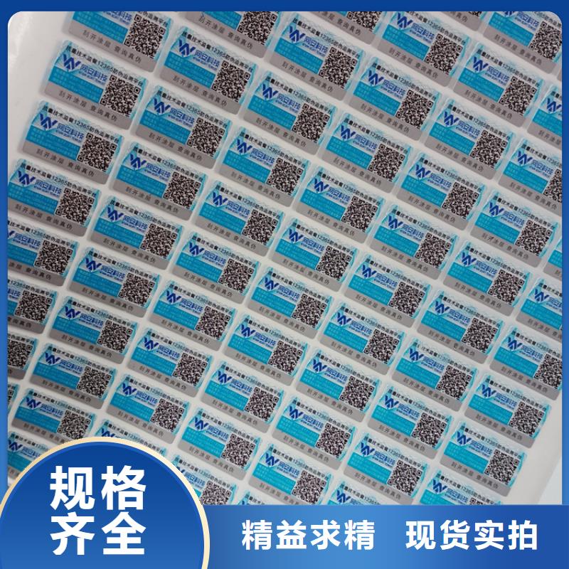 防伪标签生产厂家镭射防伪标识制作奶粉防伪标识