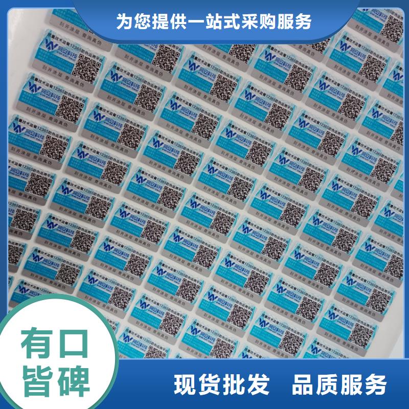 防伪标识高性价比