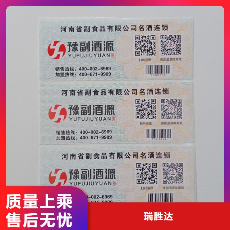  防伪标识支持货到付清
