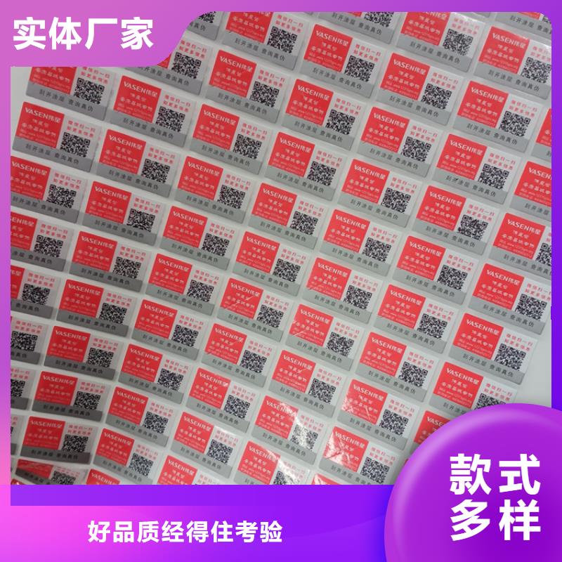 防伪标识从厂家买售后有保障