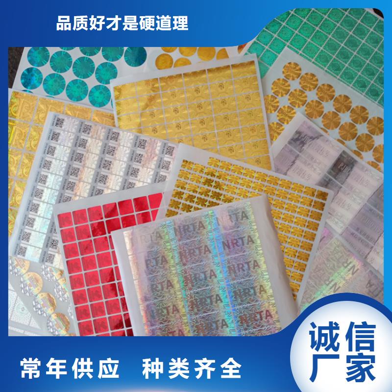 北京不干胶标识印刷厂版纹防伪标识制作