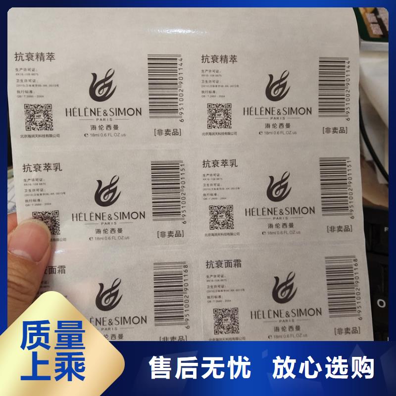 北京不干胶标识印刷厂版纹防伪标识制作