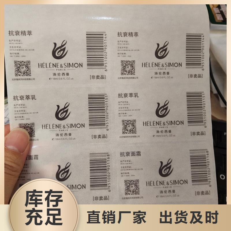 【瑞胜达】山东省防伪商标揭开式防伪标签防伪标识生产商