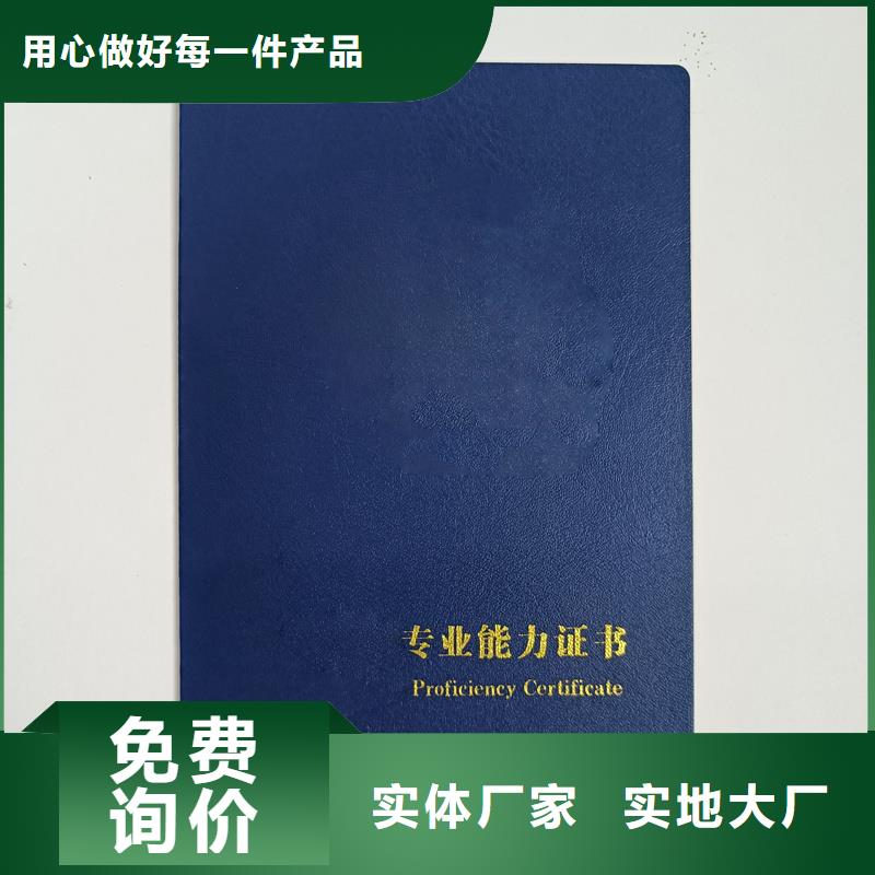 济南周边防伪纸生产厂 协会会员证制作