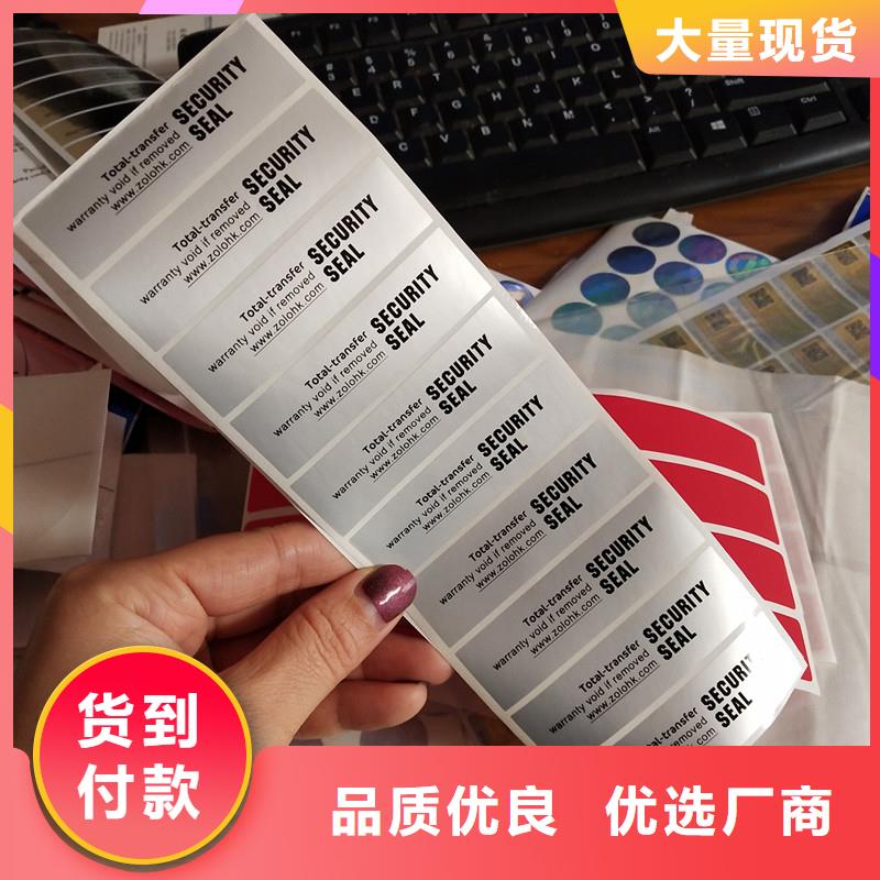 北京防伪标签制作价格纸质防伪标签