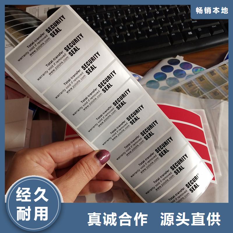 北京防伪标识厂家食品追溯溯源可变二维码标签定制
