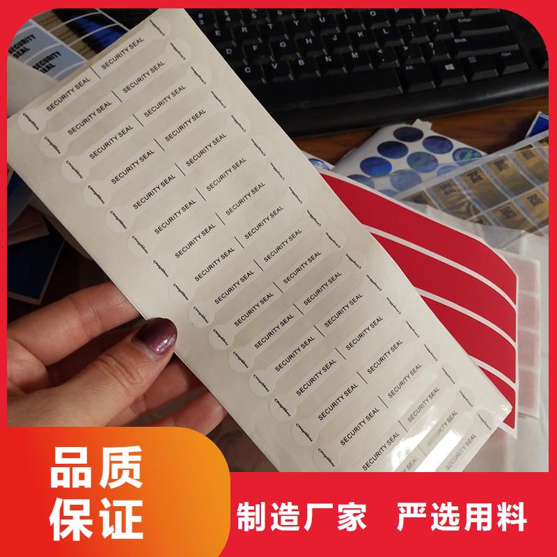 保亭县可变二维码标签印刷制作防撕毁激光镭射标贴供应