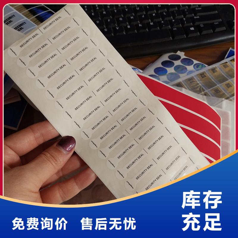北京安全线荧光防伪标签定制定制酒类行业防伪查询标签