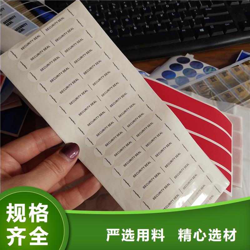 北京防伪标识厂家白酒食品不干胶标签