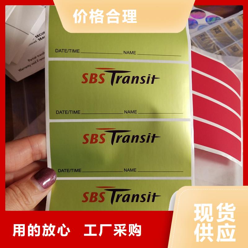 北京安全线荧光防伪标签定制定制酒类行业防伪查询标签