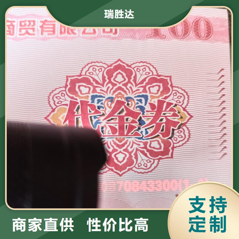 【水票防伪标签印刷企业量大更优惠】