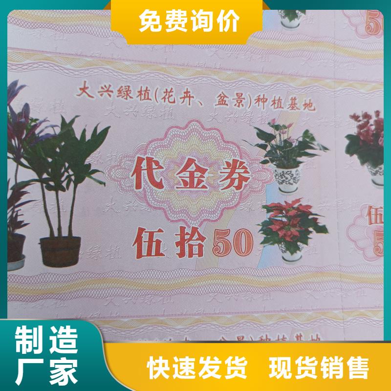 东方市防伪优惠券价钱优惠体验代金券印刷