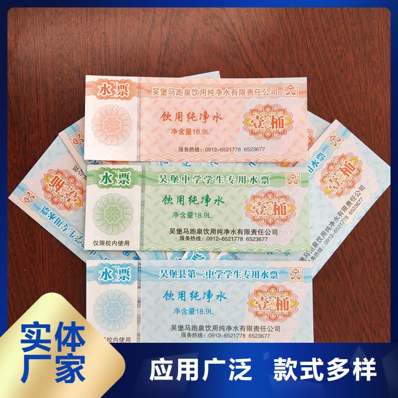 水票厂家采购