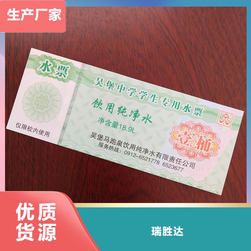  水票产品细节