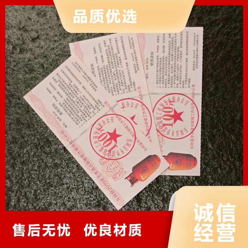 【水票 防伪合同生产厂家好品质经得住考验】