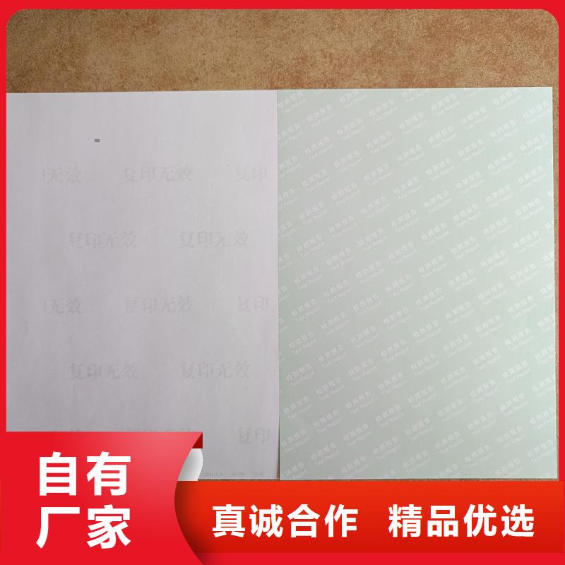 检测报告防伪水印纸防复印纸厂家