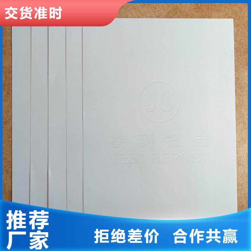 检测报告防伪水印纸防复印纸好厂家有担当