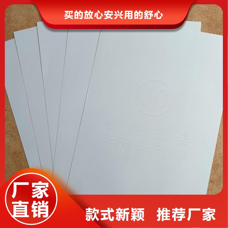 檢測報告防偽水印紙防復印紙經驗豐富品質可靠