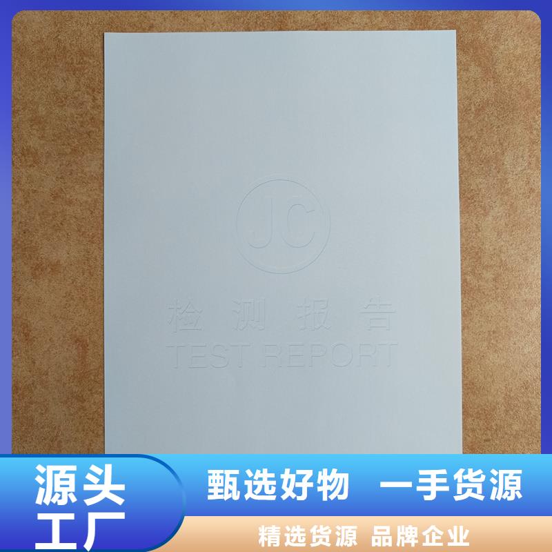 检测报告防伪水印纸防复印纸保障产品质量