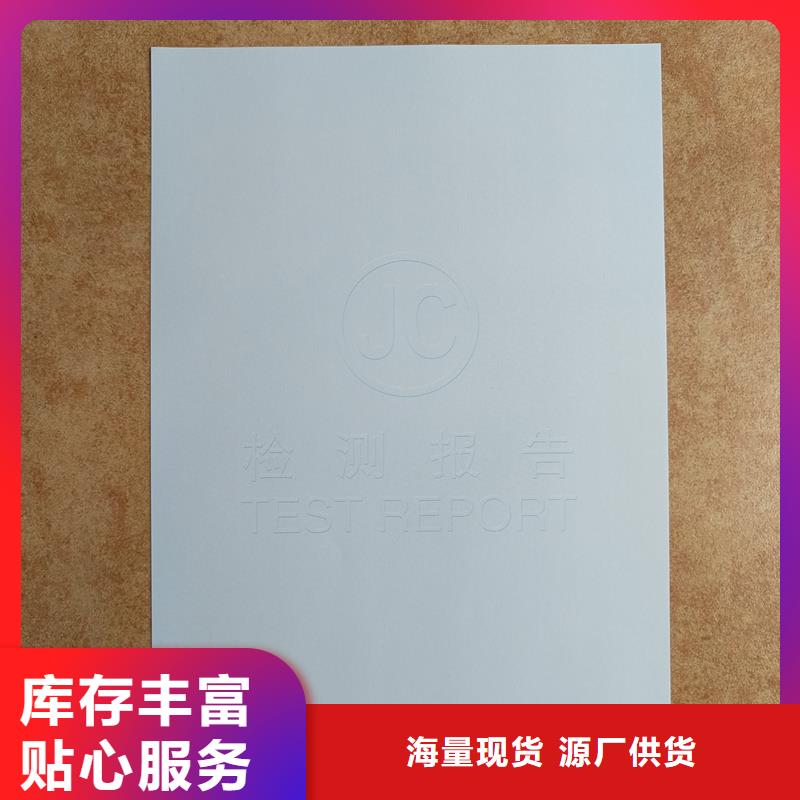  检测报告防伪水印纸防复印纸产地直销