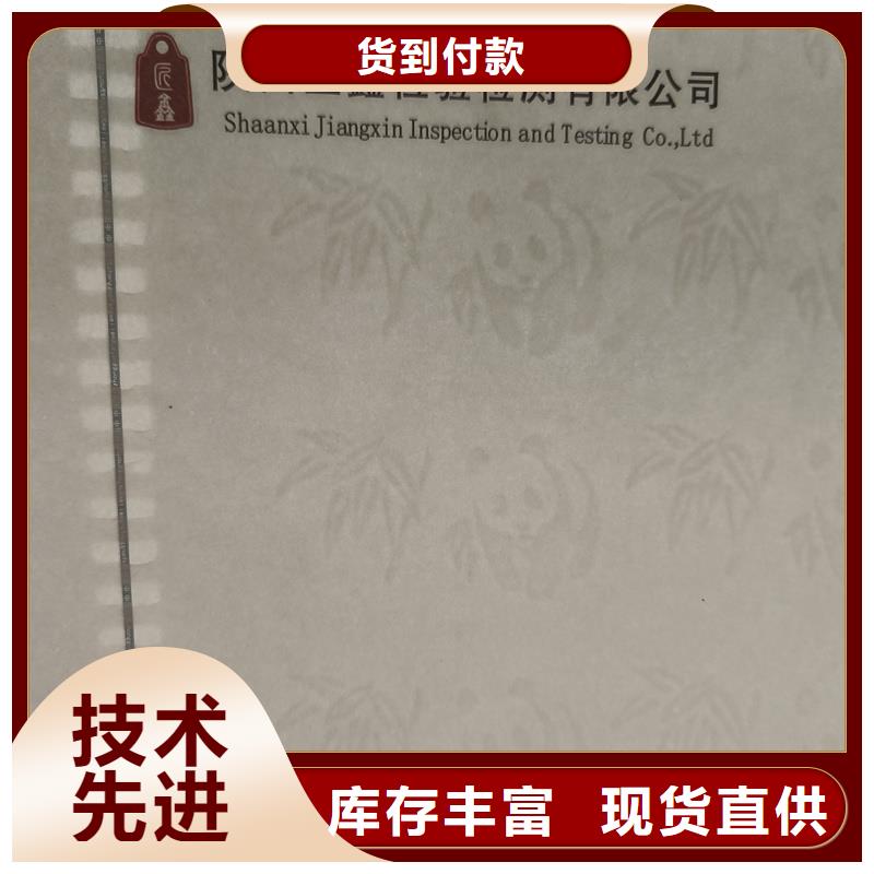 检测报告防伪水印纸防复印纸优选原材