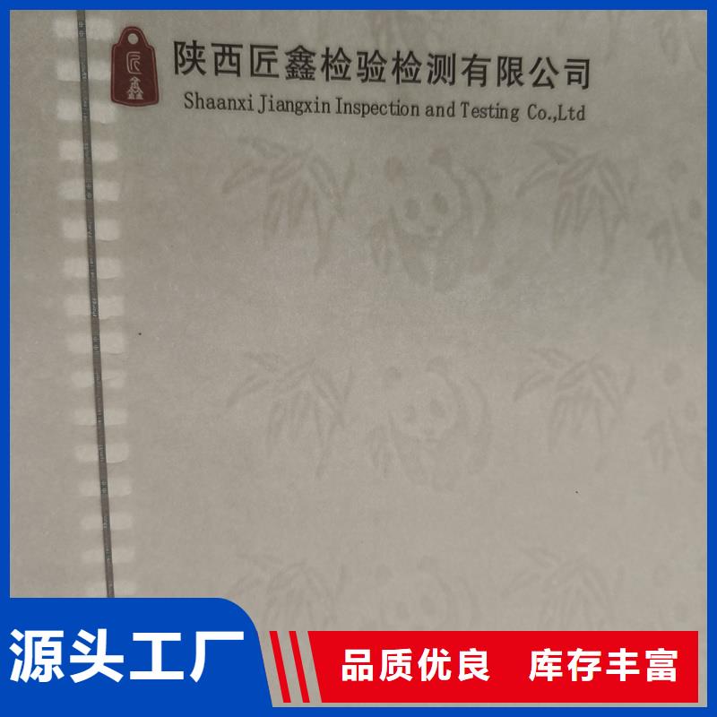  检测报告防伪水印纸防复印纸大厂生产品质