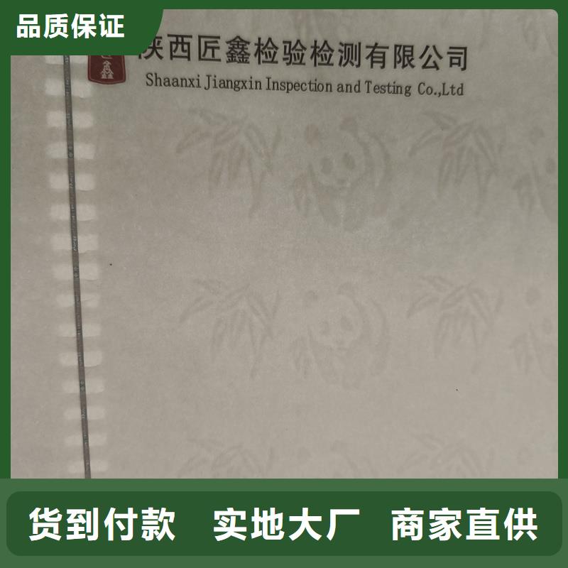  检测报告防伪水印纸防复印纸用心做好每一件产品