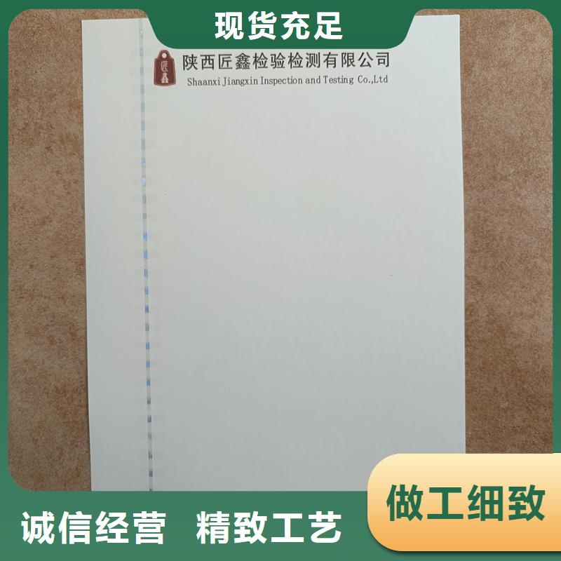  检测报告防伪水印纸防复印纸现货供应