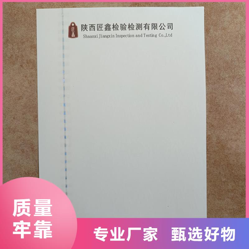 检测报告防伪水印纸防复印纸货品齐全