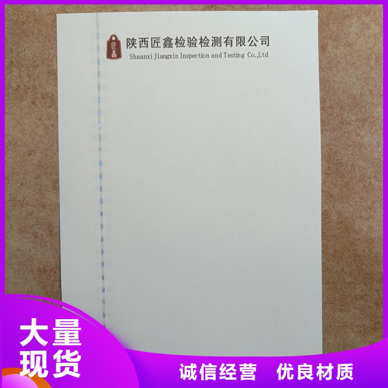 检测报告防伪水印纸防复印纸防伪标签印刷定做厂家精选