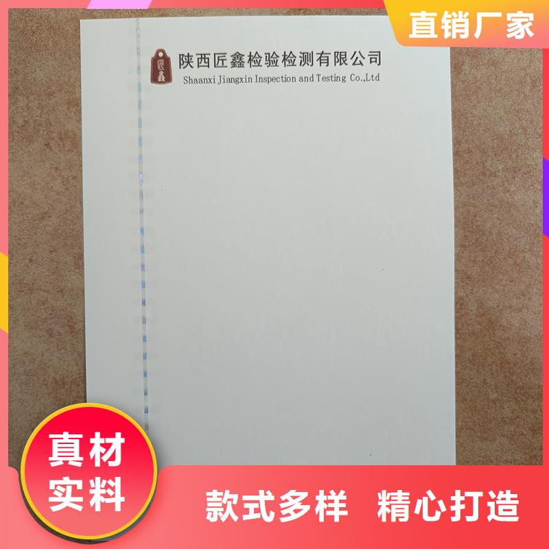  检测报告防伪水印纸防复印纸精选好货