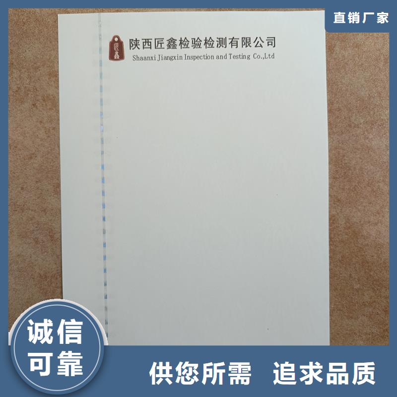  检测报告防伪水印纸防复印纸支持加工定制