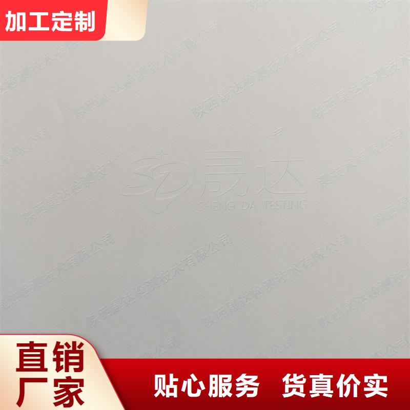检测报告防伪水印纸防复印纸防伪标签印刷厂家源头厂家来图定制