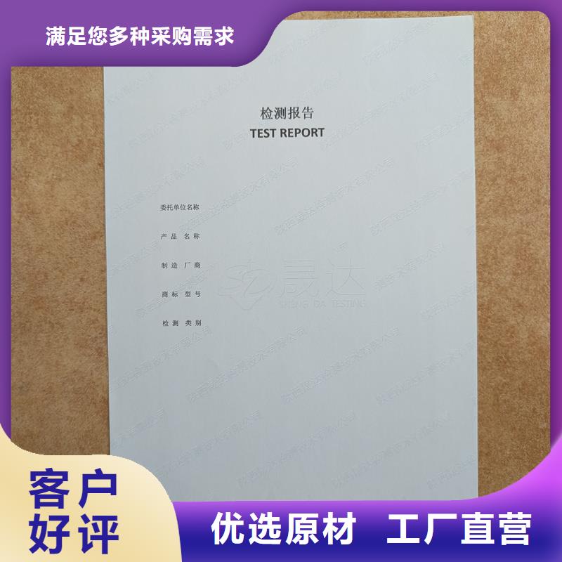 检测报告防伪水印纸防复印纸货品齐全