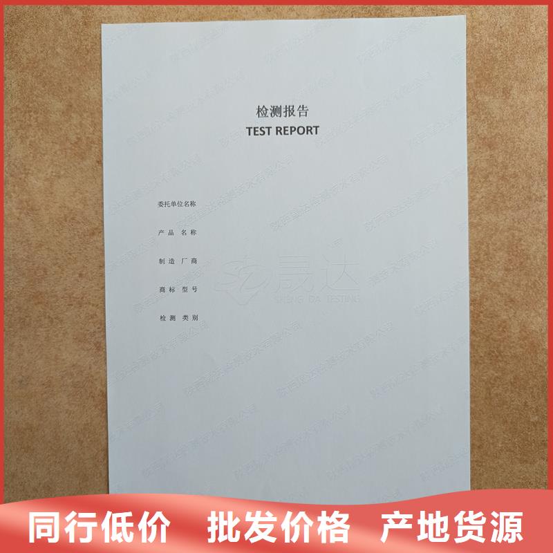  检测报告防伪水印纸防复印纸保障