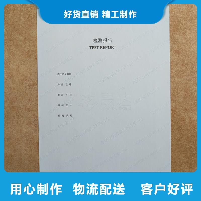 检测报告防伪水印纸防复印纸好产品好服务