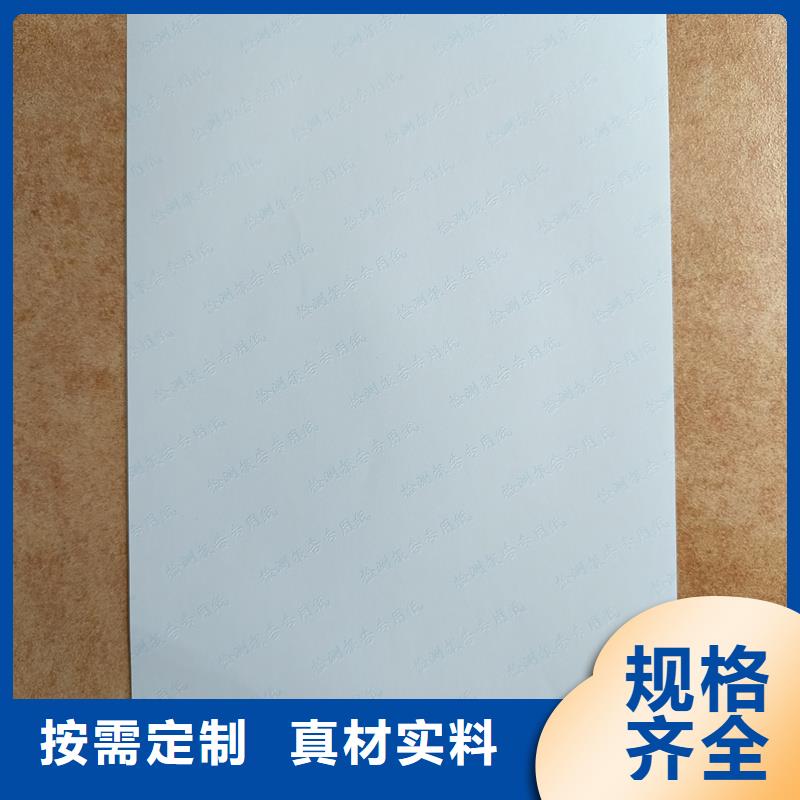 检测报告防伪水印纸防复印纸质量为本