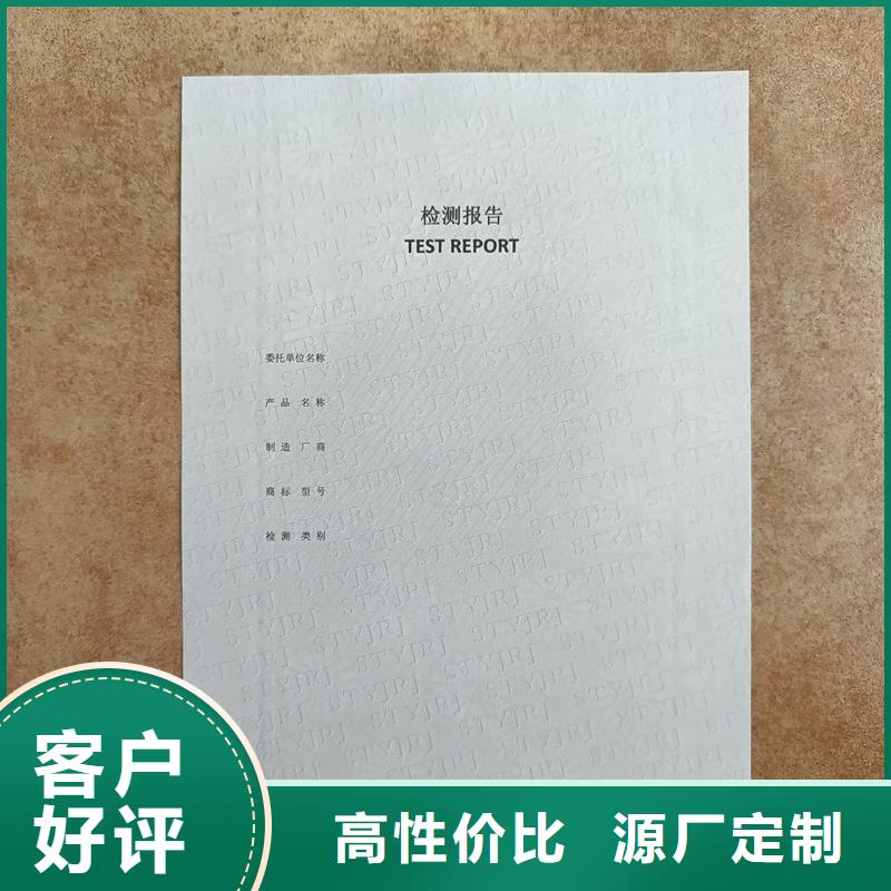  检测报告防伪水印纸防复印纸敢与同行比质量