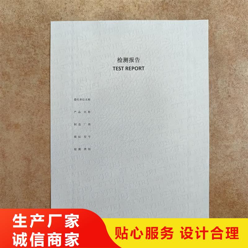 检测报告防伪水印纸防复印纸拒绝中间商