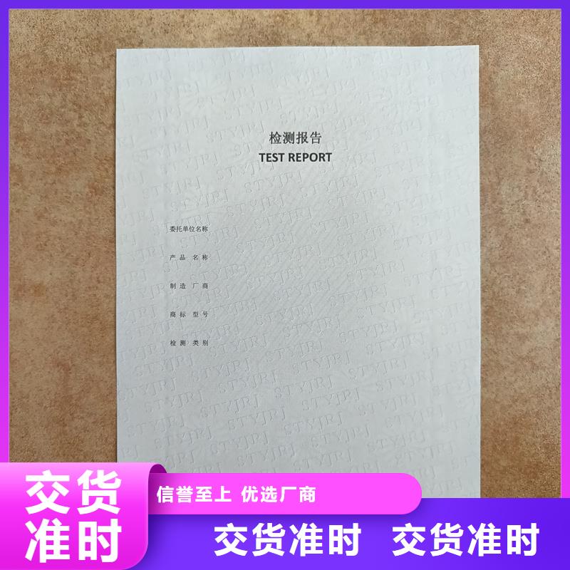 检测报告防伪水印纸防复印纸复印无效防伪纸快速报价