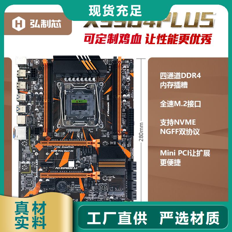 【 主板_一体机批发随心所欲定制】_弘制芯电子科技(威海市分公司)