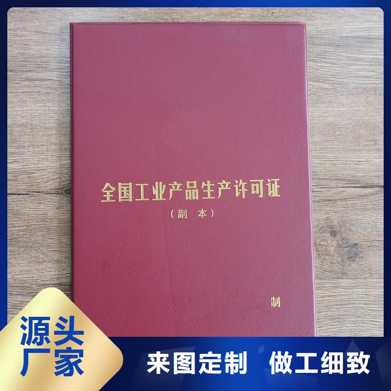 定做荣誉-防伪纸印刷