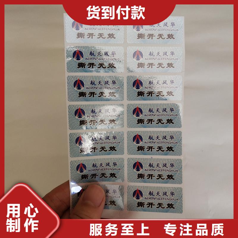防偽標簽制作熒光防偽印刷防偽標簽