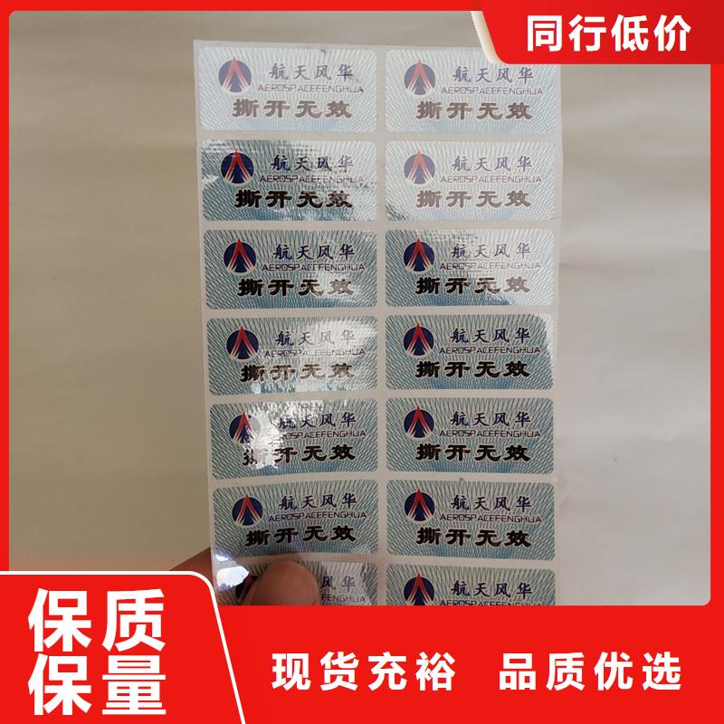 不干膠標簽印刷廠防偽印刷技術激光防偽標簽制作